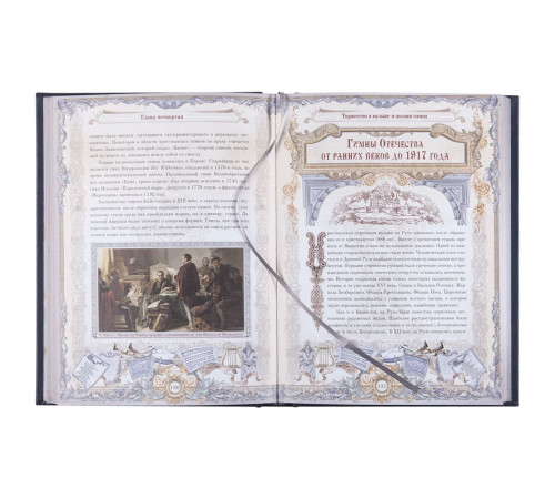 Книга «Россия. Символы власти», серебряный обрез