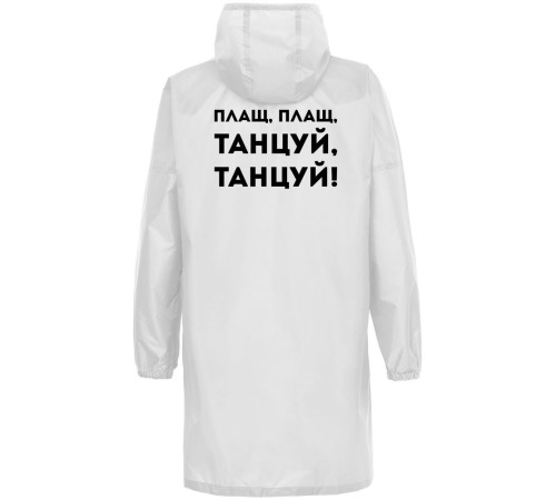 Дождевик «Плащ, плащ», белый