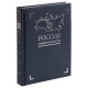 Книга «Россия. Символы власти», серебряный обрез