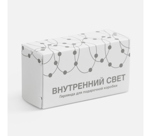Гирлянда для подарочной коробки «Внутренний Свет»