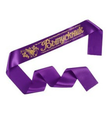 Ленты нагрудные на выпускной, свадьбу, наградные