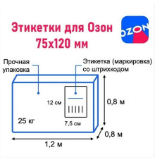 Термоэтикетки для Озон 75х120мм