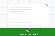 A5|148 × 210 мм