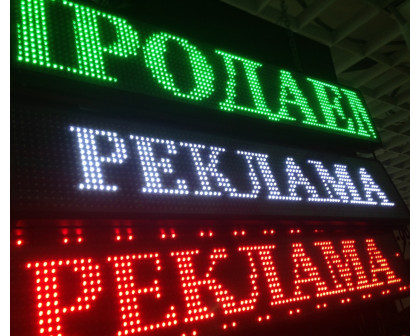 Бегущая строка