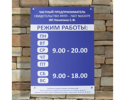 Режим работы